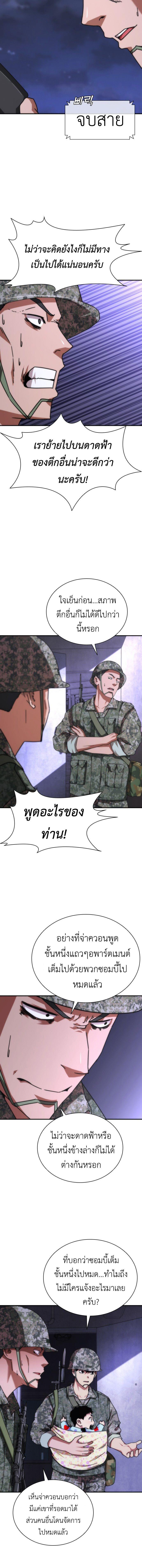 อ่านมังงะ Zombie Apocalypse 82-08 ตอนที่ 21/2_1.jpg