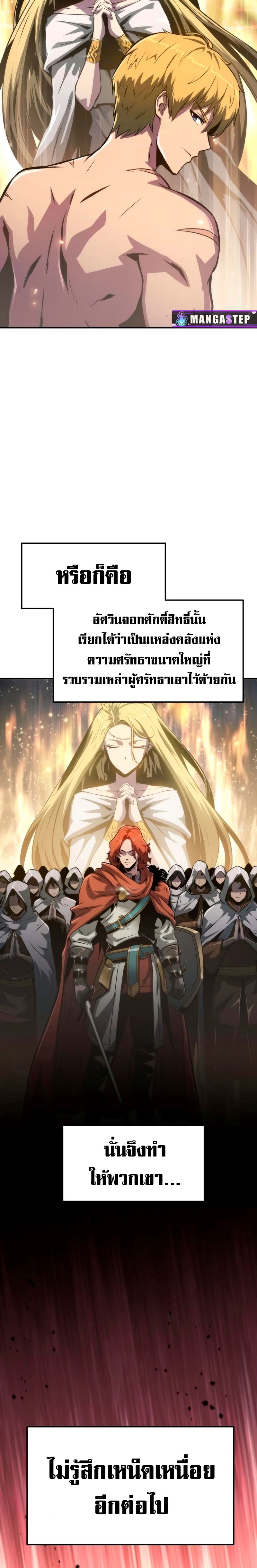 อ่านมังงะ The Knight King Who Returned With a God ตอนที่ 66/2.jpg