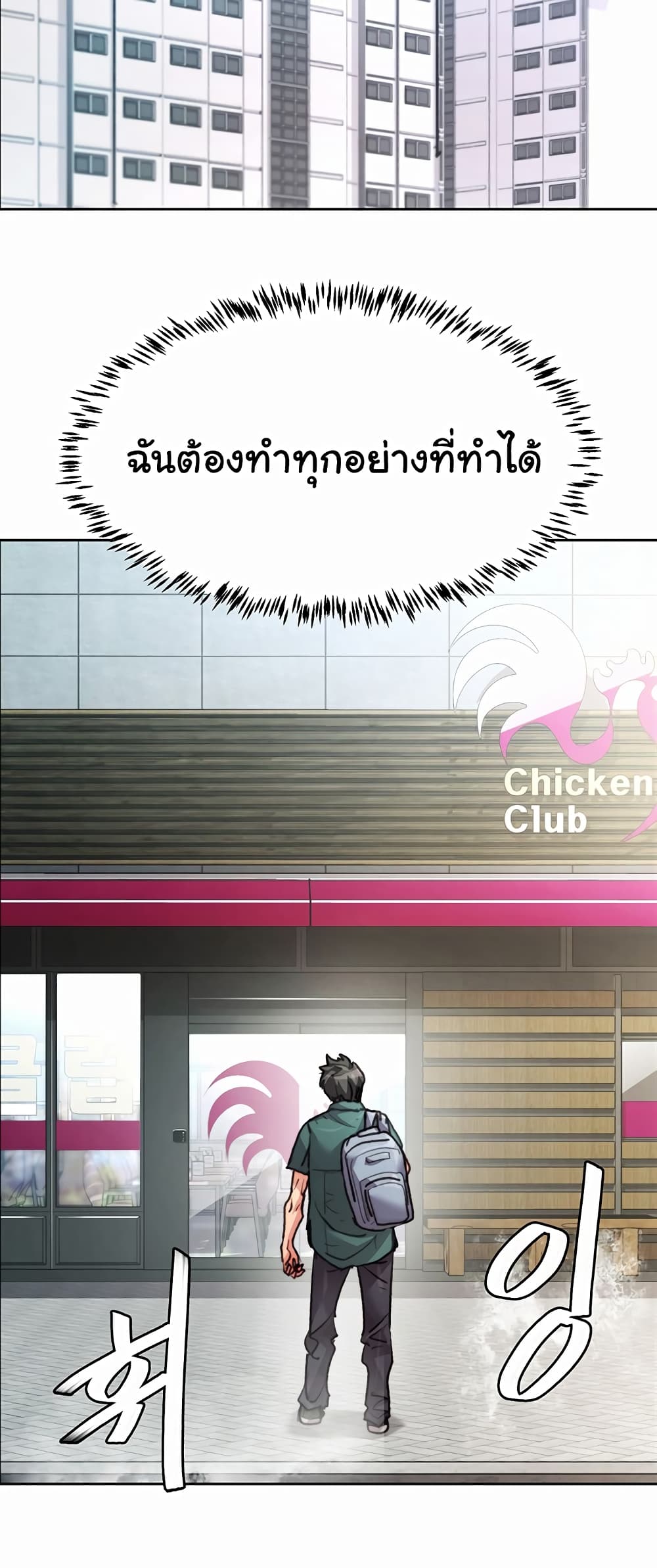 อ่านมังงะ Chicken Club ตอนที่ 1/30.jpg