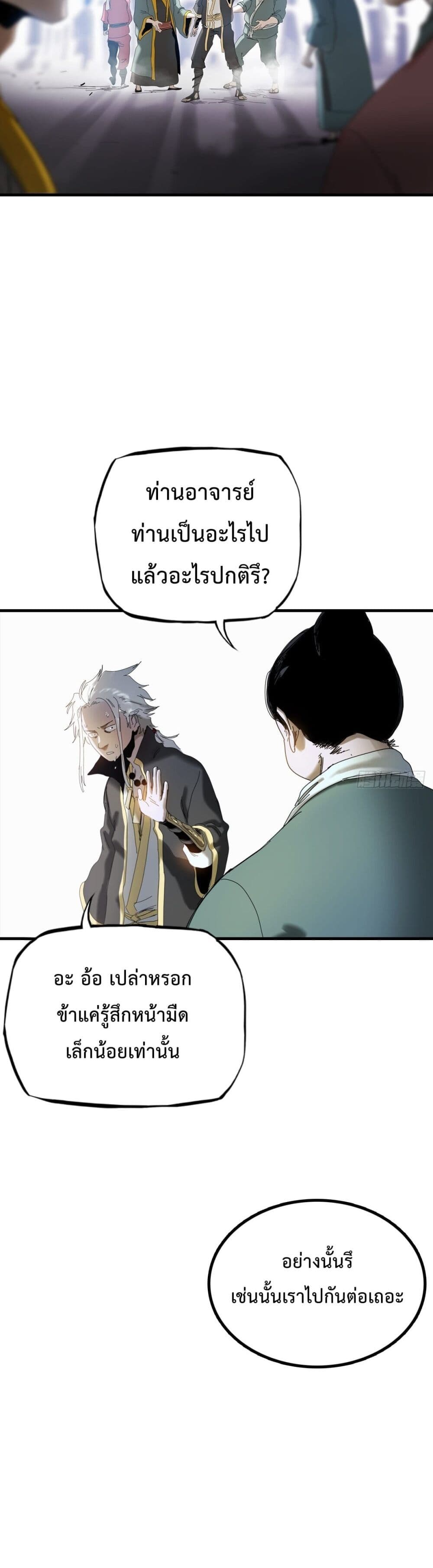 อ่านมังงะ Seal Evil and the Pursuit of Truth ตอนที่ 4/32.jpg