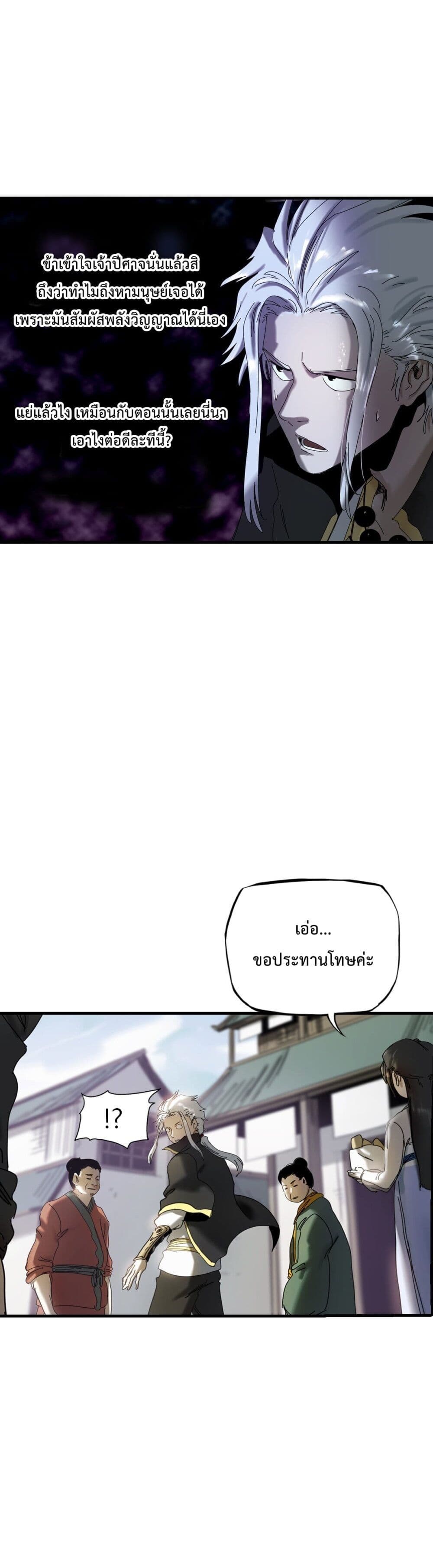 อ่านมังงะ Seal Evil and the Pursuit of Truth ตอนที่ 4/33.jpg