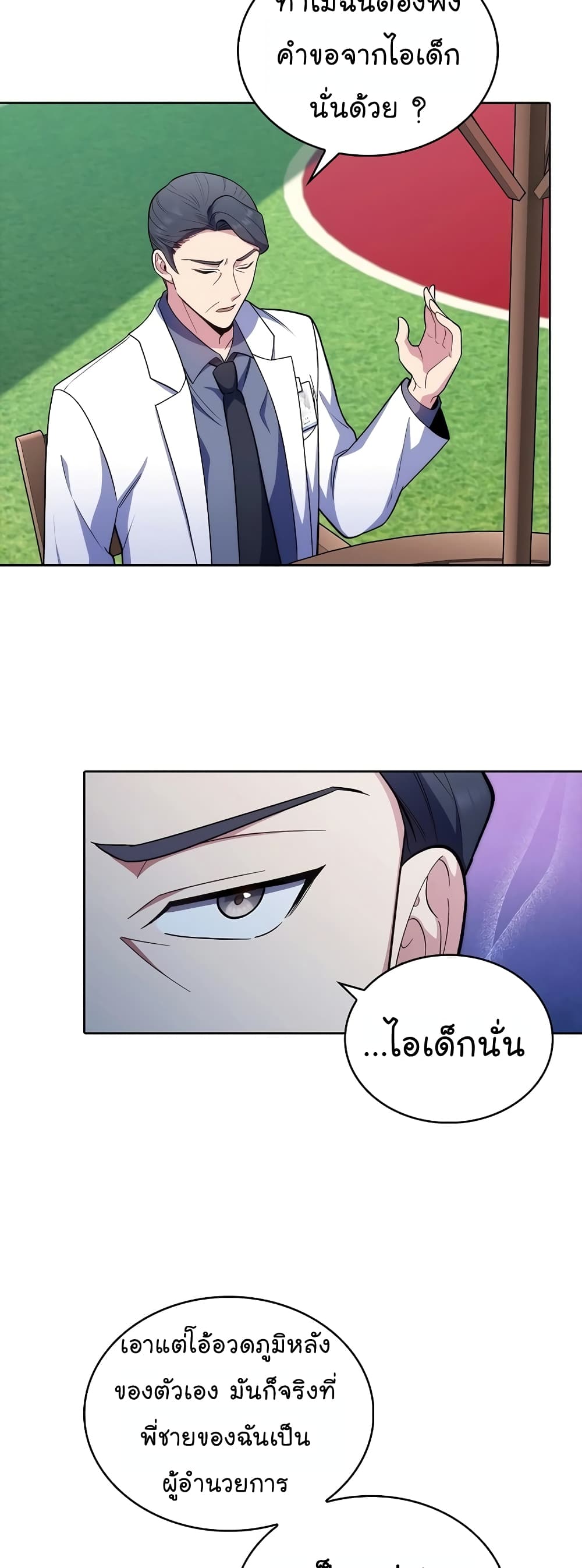 อ่านมังงะ Level Up Doctor ตอนที่ 32/33.jpg