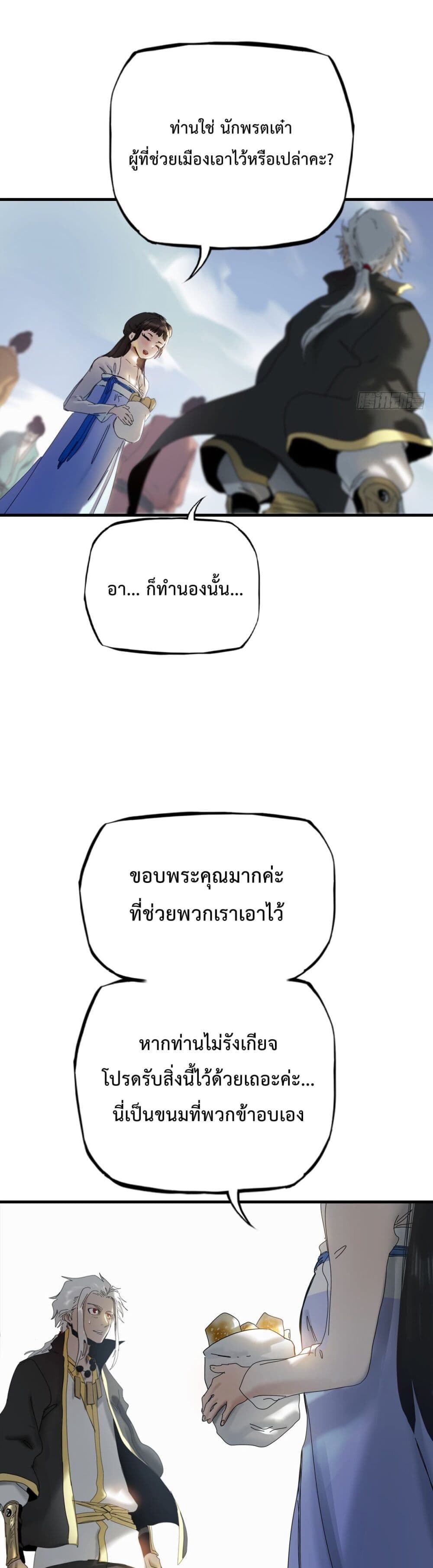 อ่านมังงะ Seal Evil and the Pursuit of Truth ตอนที่ 4/34.jpg