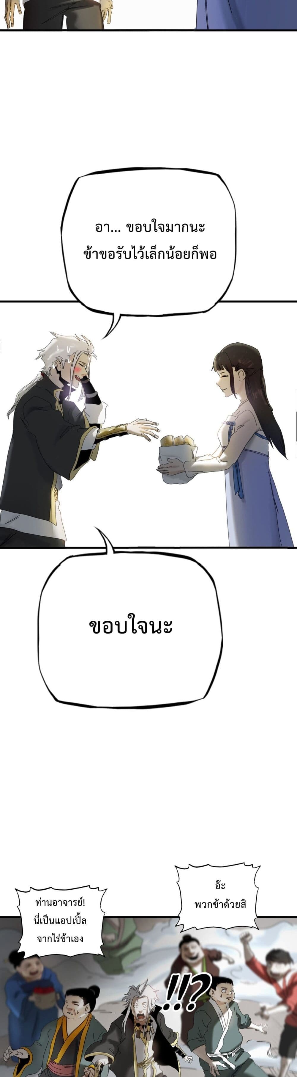 อ่านมังงะ Seal Evil and the Pursuit of Truth ตอนที่ 4/35.jpg