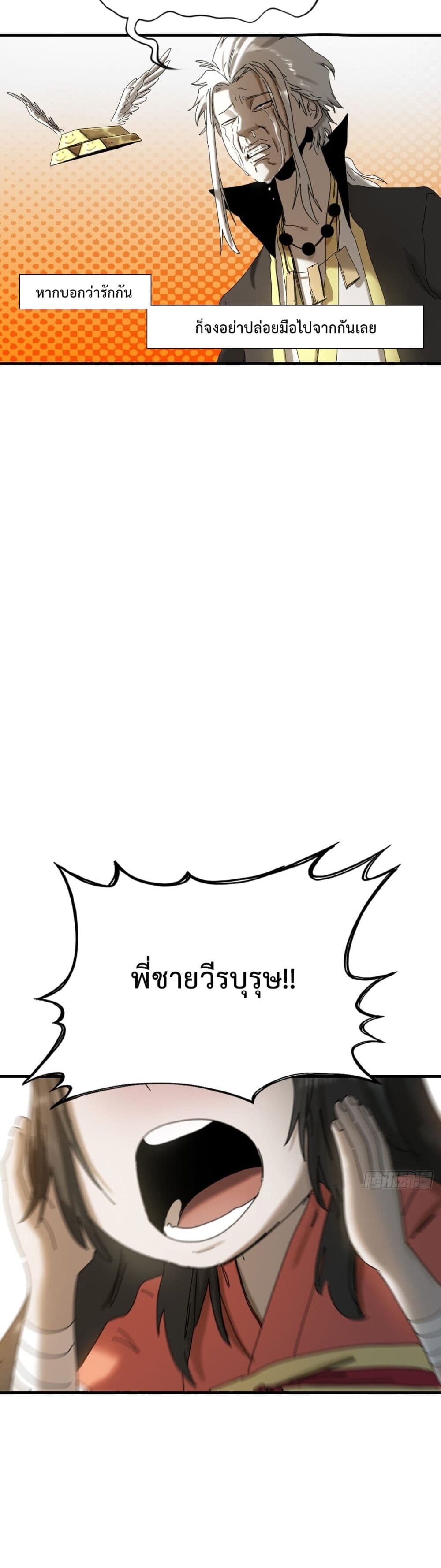 อ่านมังงะ Seal Evil and the Pursuit of Truth ตอนที่ 5/36.jpg