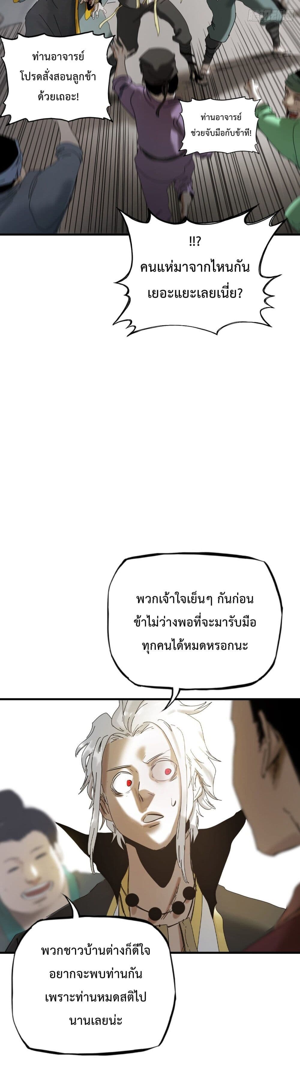 อ่านมังงะ Seal Evil and the Pursuit of Truth ตอนที่ 4/36.jpg