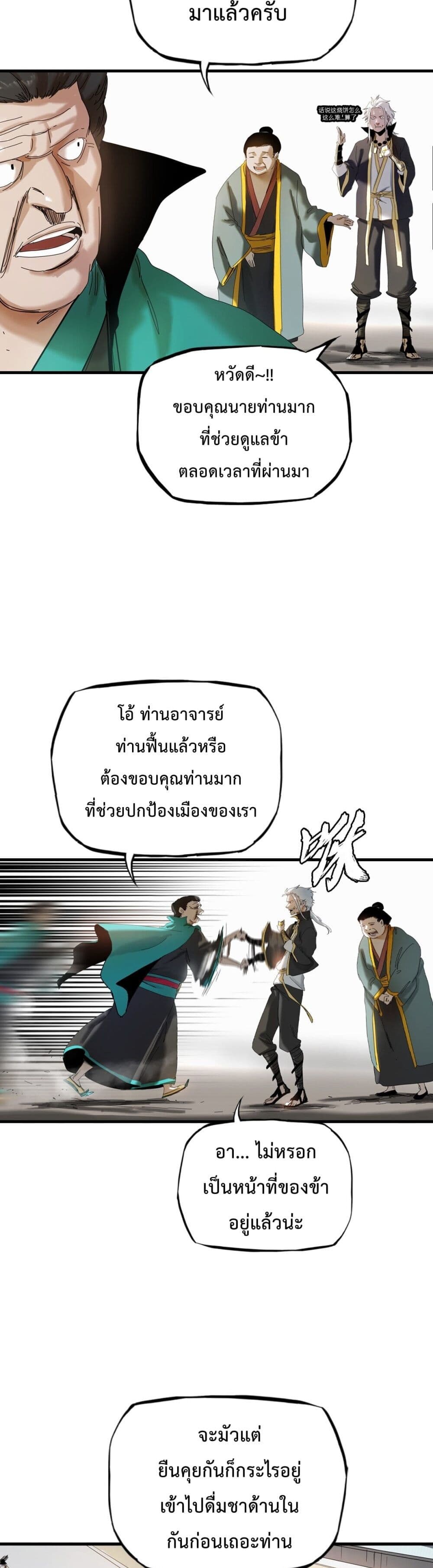 อ่านมังงะ Seal Evil and the Pursuit of Truth ตอนที่ 4/39.jpg