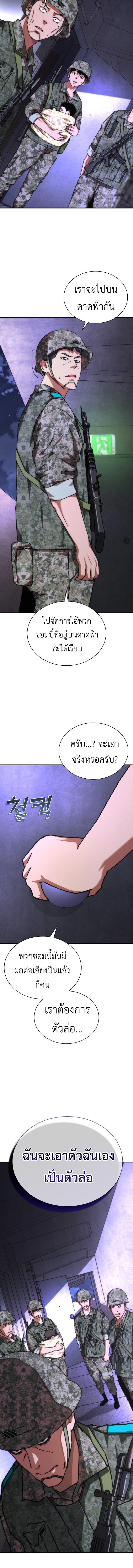 อ่านมังงะ Zombie Apocalypse 82-08 ตอนที่ 21/3_1.jpg