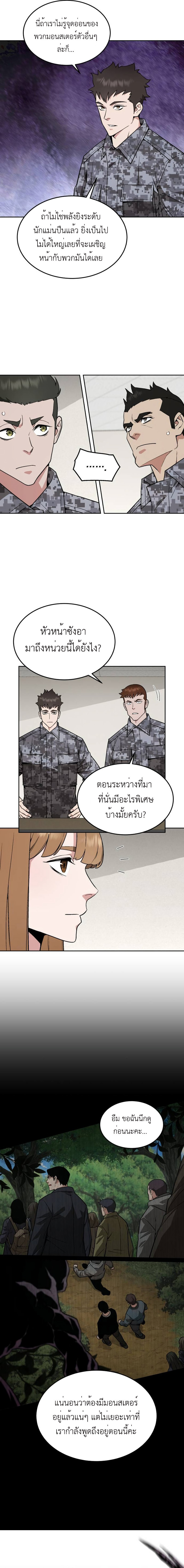 อ่านมังงะ Apocalyptic Chef Awakening ตอนที่ 32/3.jpg