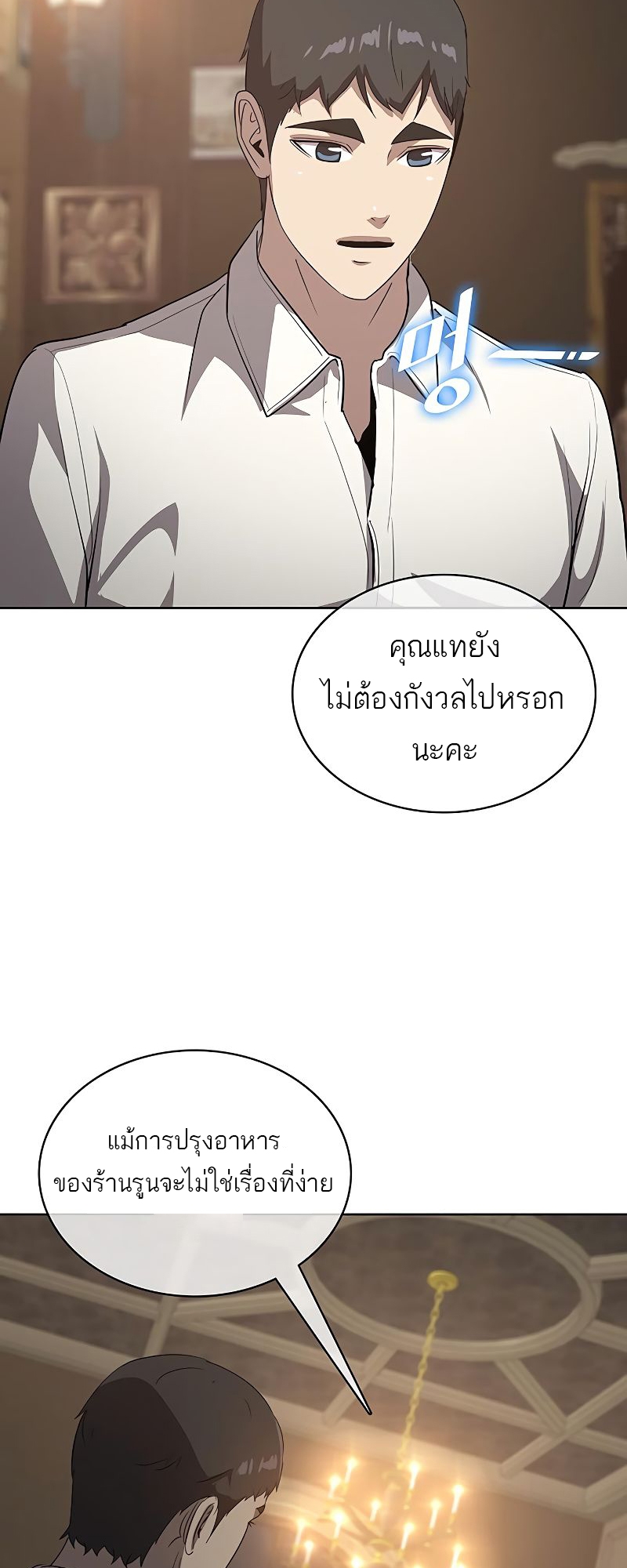 อ่านมังงะ The Strongest Chef in Another World ตอนที่ 20/4.jpg