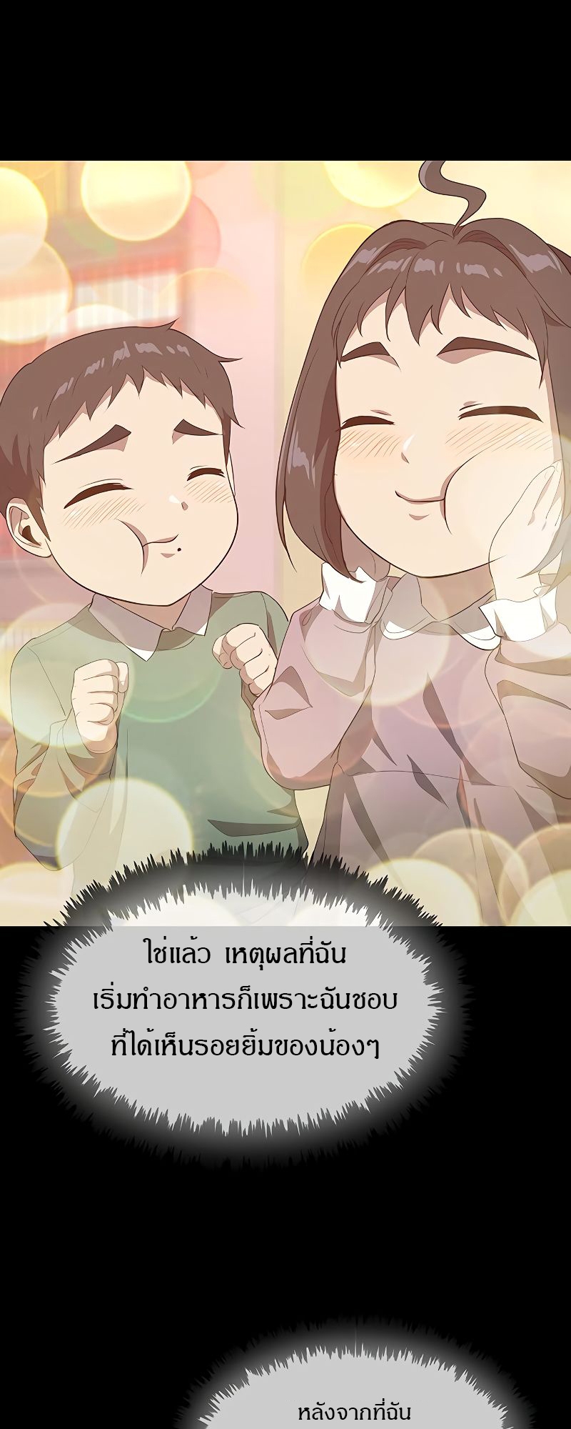 อ่านมังงะ The Strongest Chef in Another World ตอนที่ 19/42.jpg