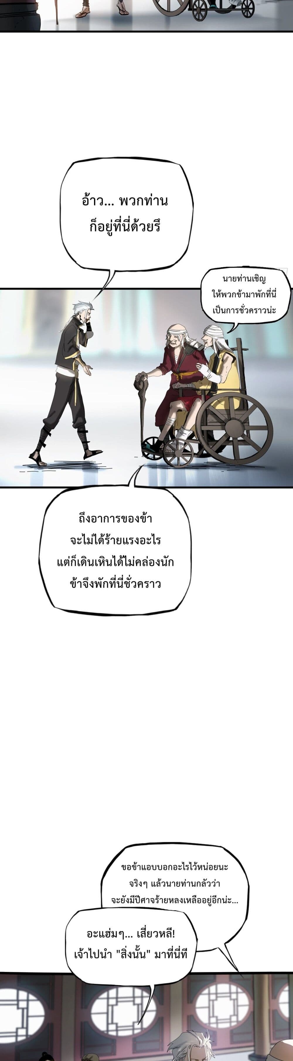 อ่านมังงะ Seal Evil and the Pursuit of Truth ตอนที่ 4/42.jpg