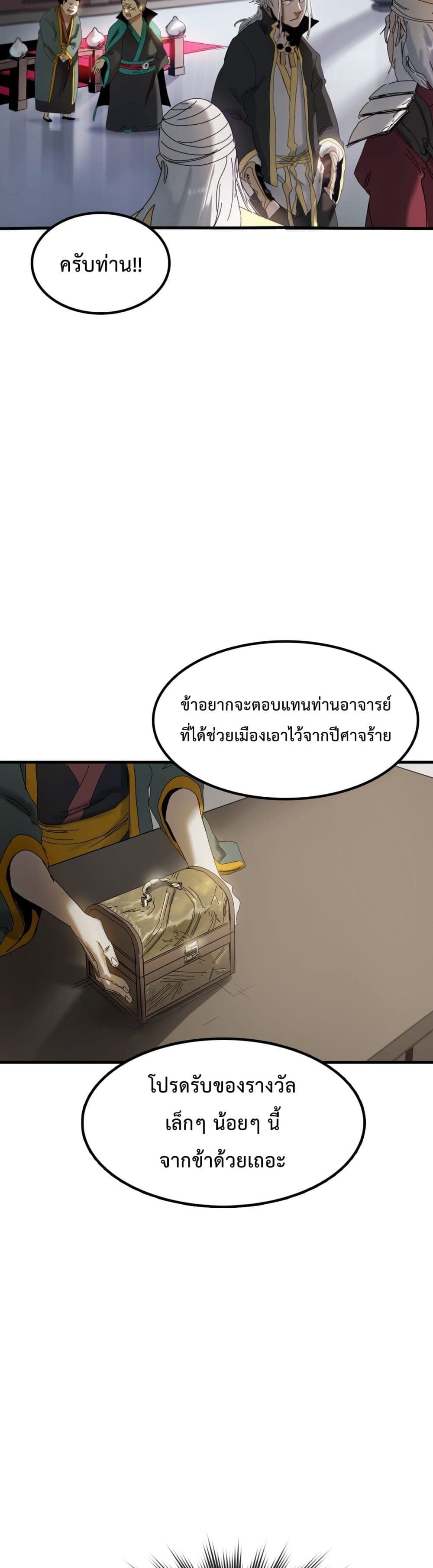 อ่านมังงะ Seal Evil and the Pursuit of Truth ตอนที่ 4/43.jpg