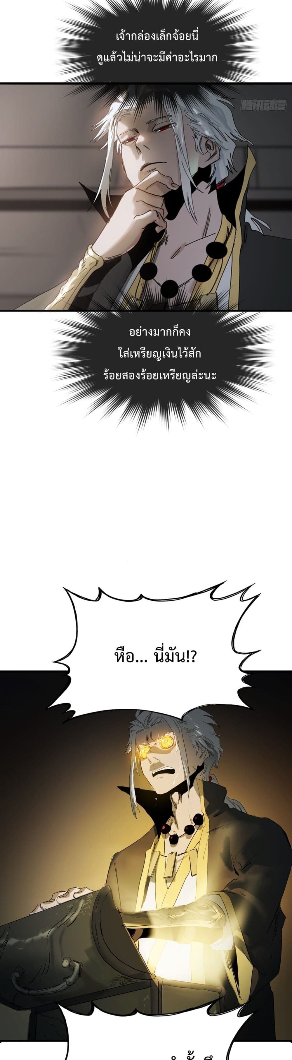 อ่านมังงะ Seal Evil and the Pursuit of Truth ตอนที่ 4/44.jpg