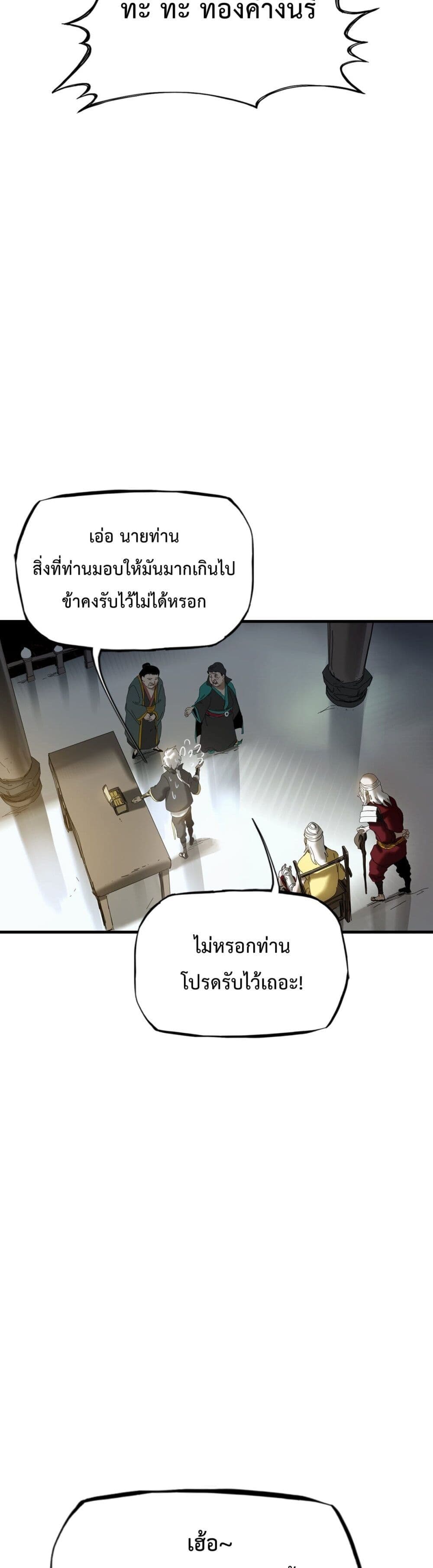 อ่านมังงะ Seal Evil and the Pursuit of Truth ตอนที่ 4/45.jpg