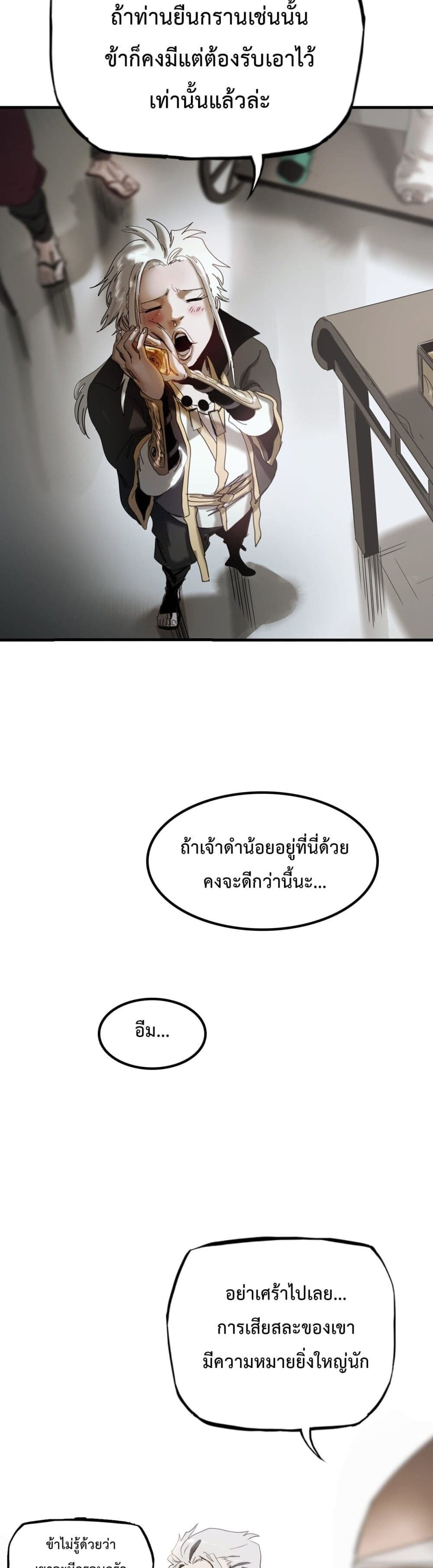 อ่านมังงะ Seal Evil and the Pursuit of Truth ตอนที่ 4/46.jpg