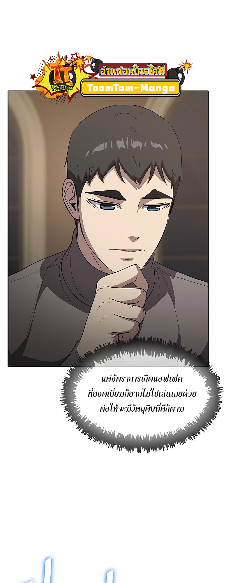 อ่านมังงะ The Strongest Chef in Another World ตอนที่ 21/46.jpg