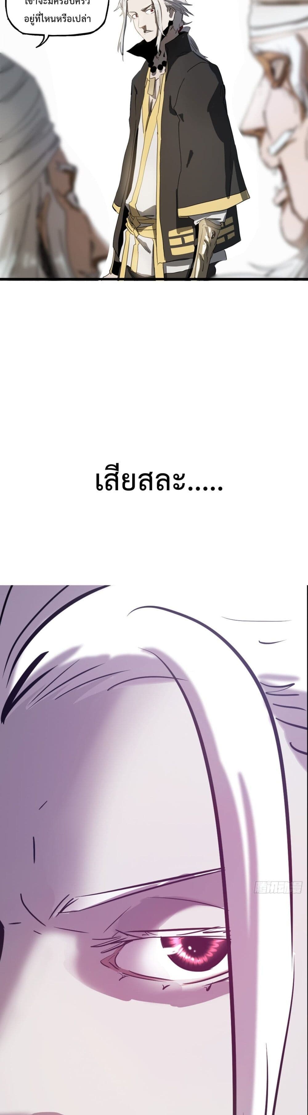 อ่านมังงะ Seal Evil and the Pursuit of Truth ตอนที่ 4/47.jpg