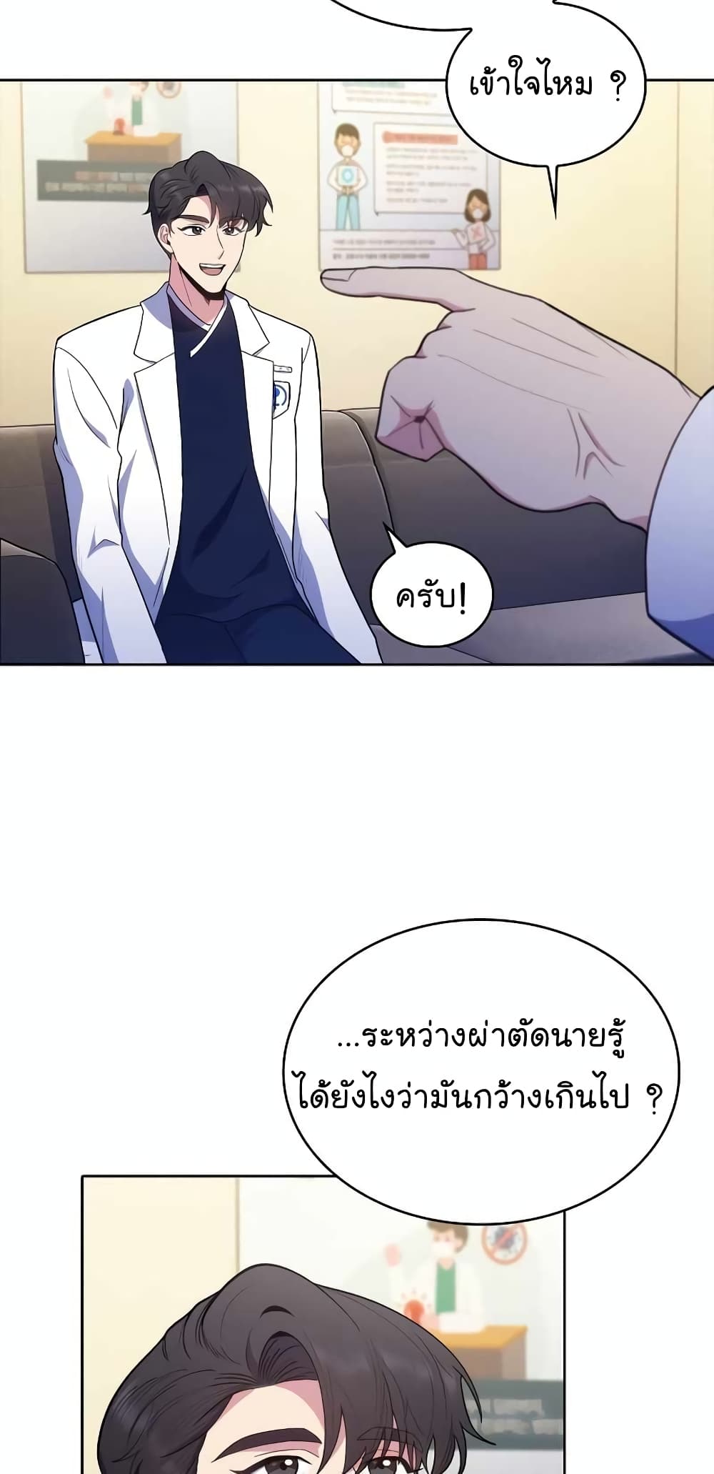 อ่านมังงะ Level Up Doctor ตอนที่ 31/49.jpg