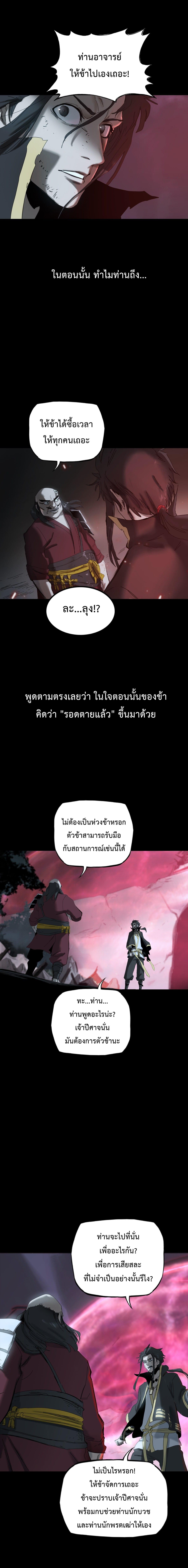 อ่านมังงะ Seal Evil and the Pursuit of Truth ตอนที่ 3/4_0.jpg