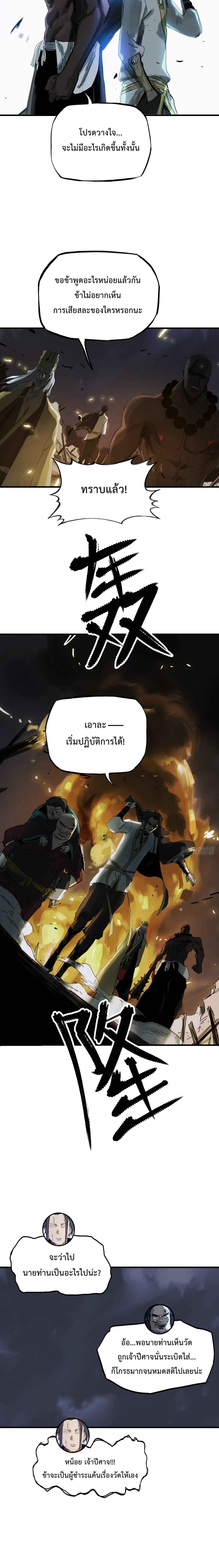 อ่านมังงะ Seal Evil and the Pursuit of Truth ตอนที่ 2/4_1.jpg