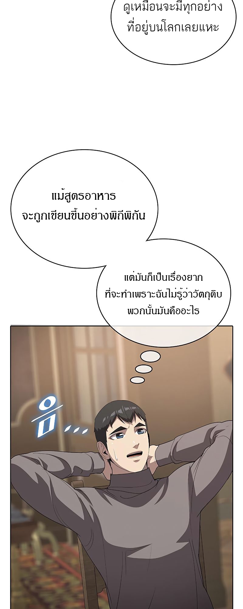 อ่านมังงะ The Strongest Chef in Another World ตอนที่ 21/51.jpg