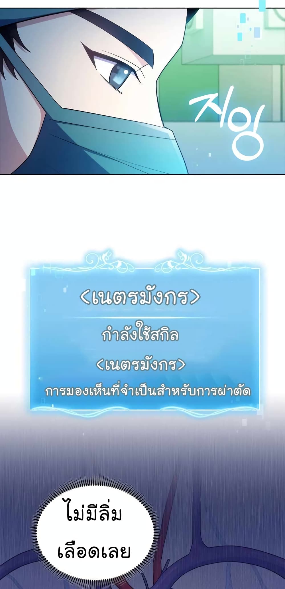 อ่านมังงะ Level Up Doctor ตอนที่ 31/5.jpg