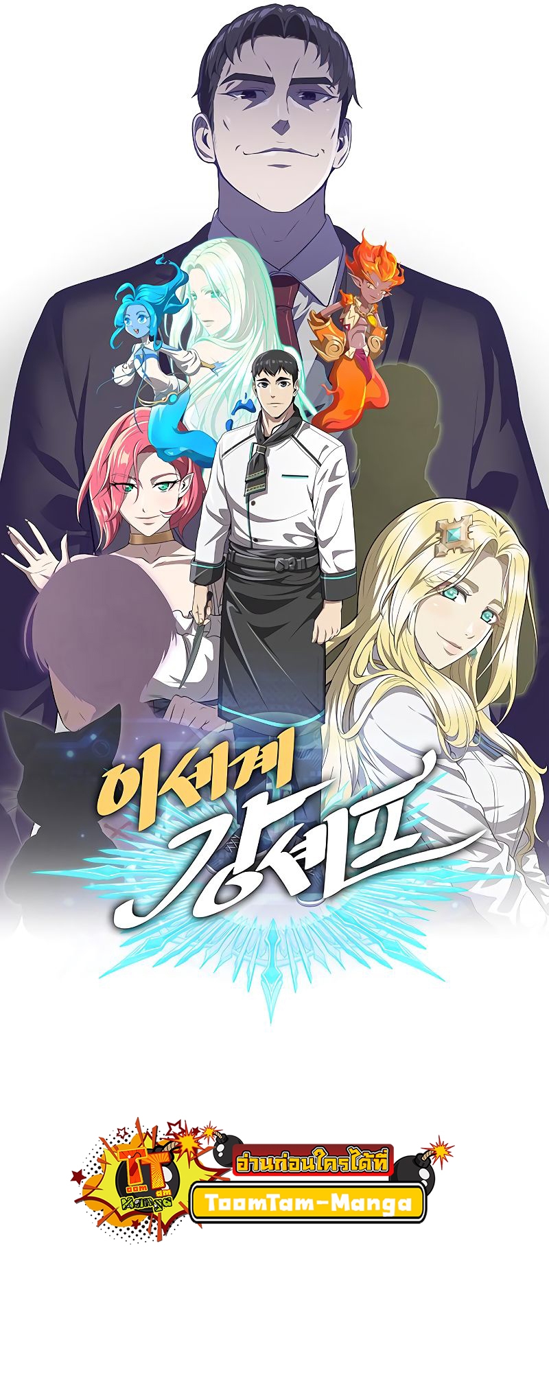 อ่านมังงะ The Strongest Chef in Another World ตอนที่ 19/54.jpg