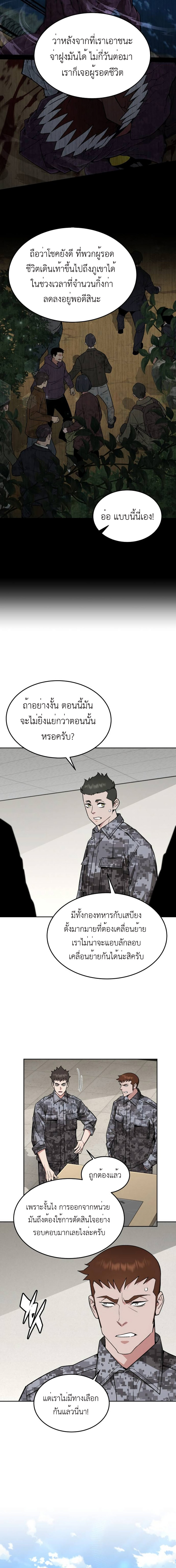 อ่านมังงะ Apocalyptic Chef Awakening ตอนที่ 32/5.jpg