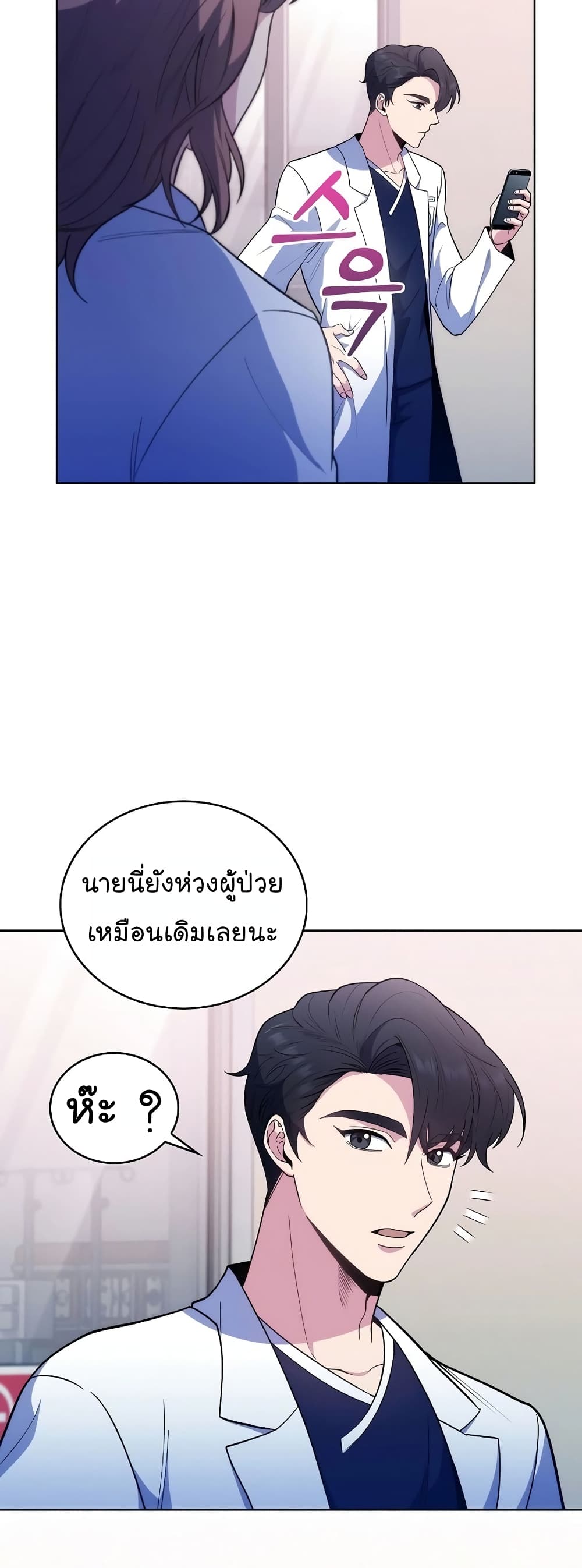 อ่านมังงะ Level Up Doctor ตอนที่ 32/5.jpg