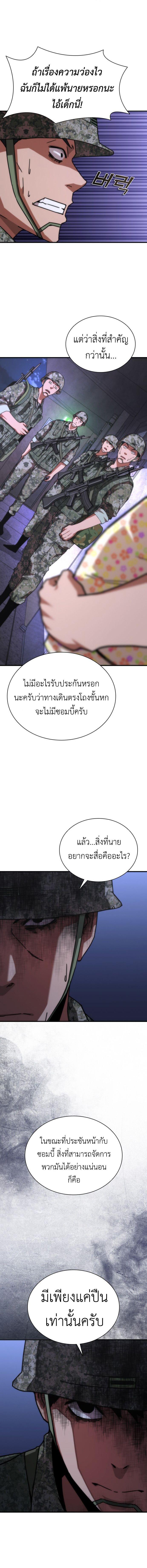 อ่านมังงะ Zombie Apocalypse 82-08 ตอนที่ 21/5_1.jpg