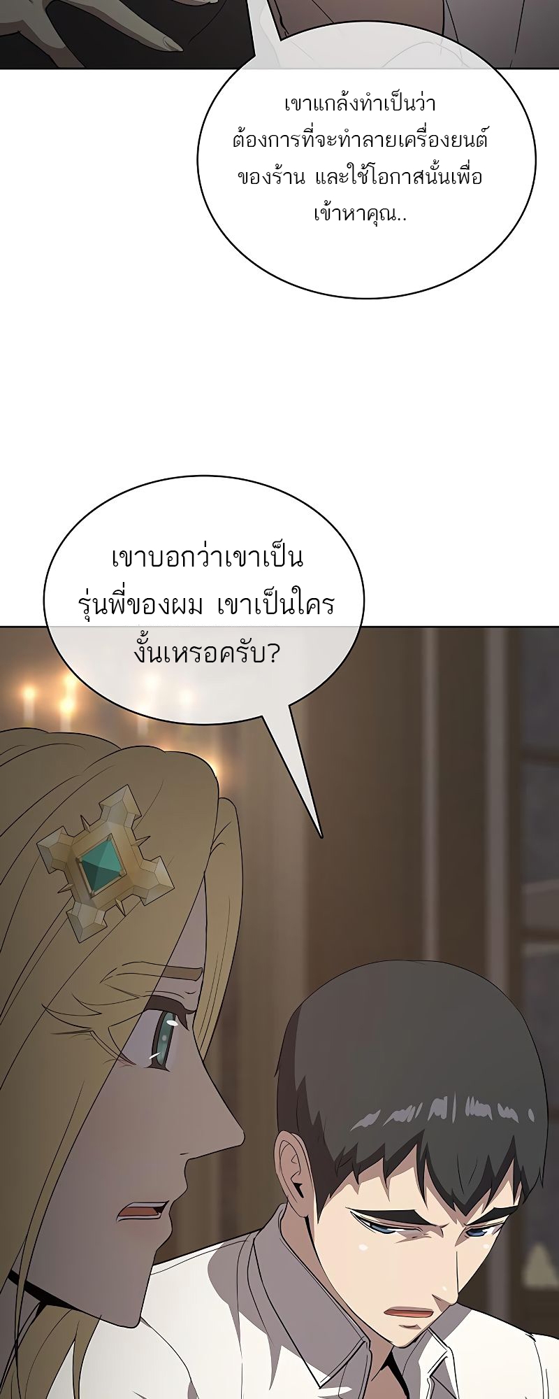 อ่านมังงะ The Strongest Chef in Another World ตอนที่ 20/62.jpg