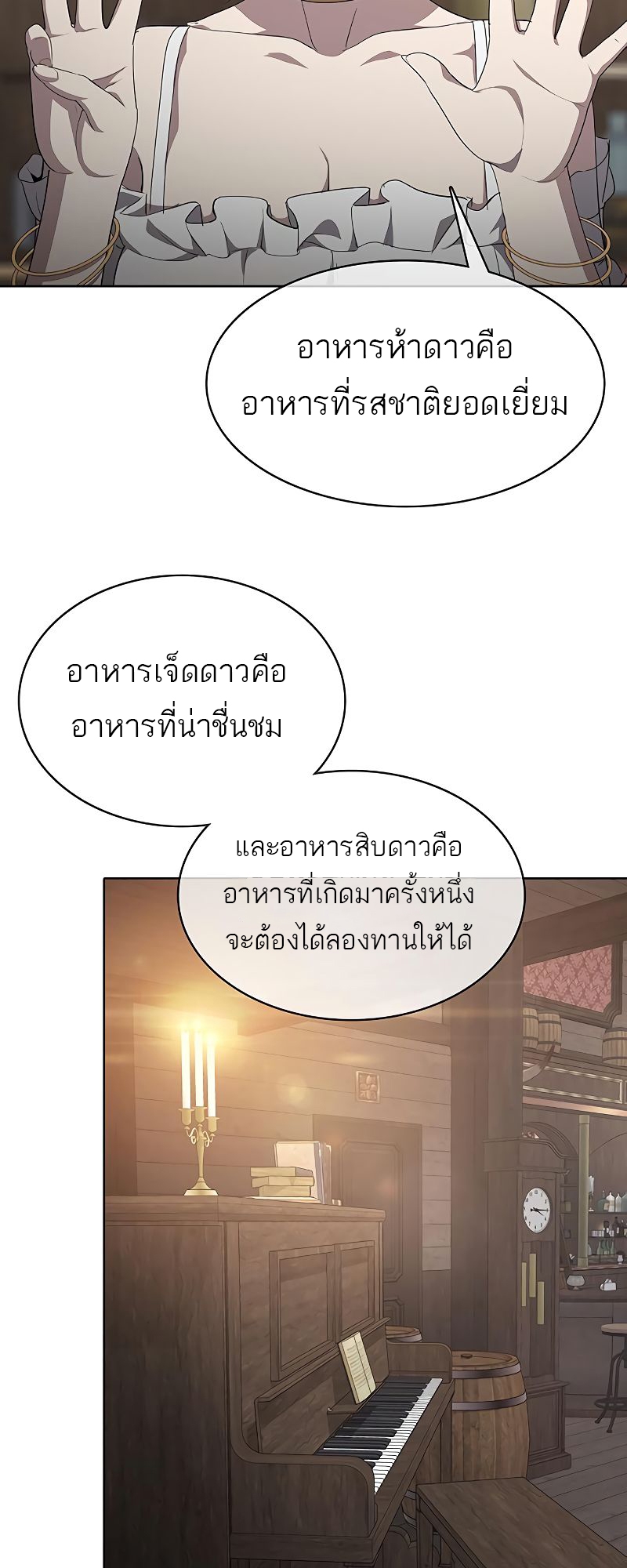 อ่านมังงะ The Strongest Chef in Another World ตอนที่ 19/66.jpg