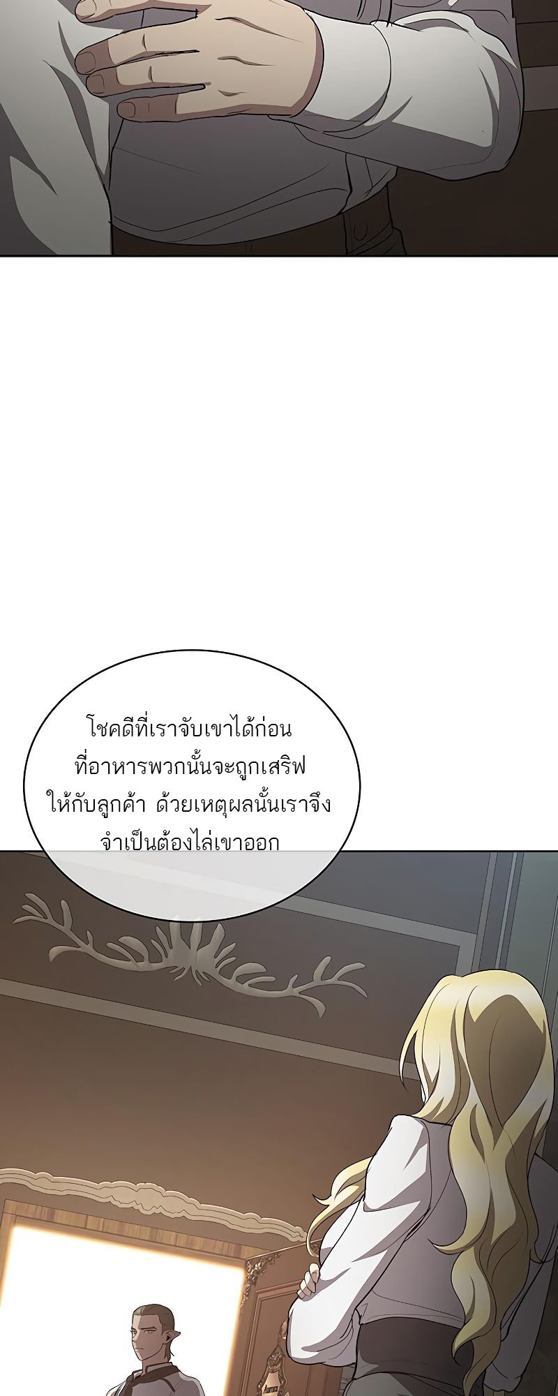 อ่านมังงะ The Strongest Chef in Another World ตอนที่ 20/69.jpg