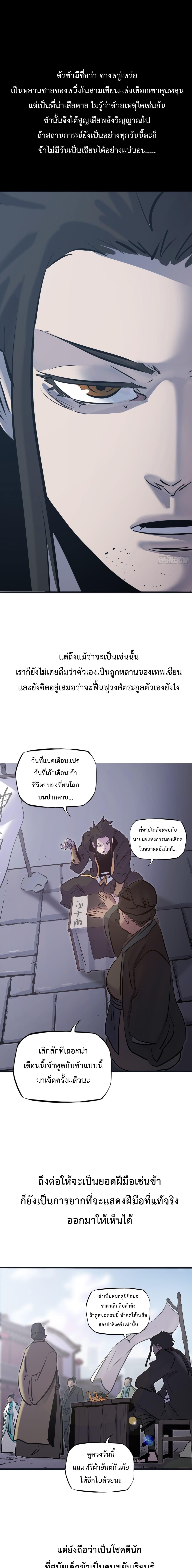 อ่านมังงะ Seal Evil and the Pursuit of Truth ตอนที่ 1/6_0.jpg