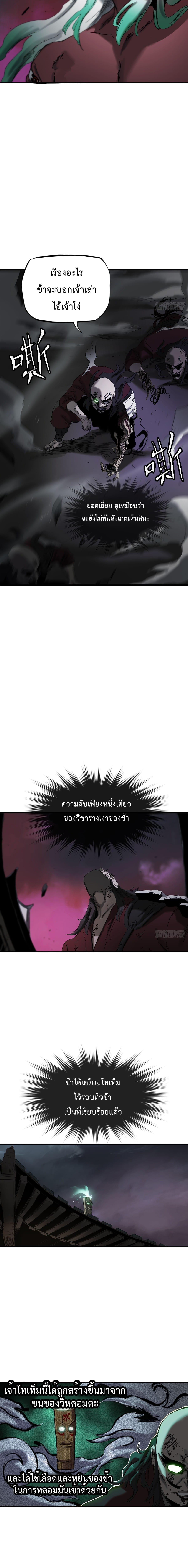 อ่านมังงะ Seal Evil and the Pursuit of Truth ตอนที่ 3/6_1.jpg