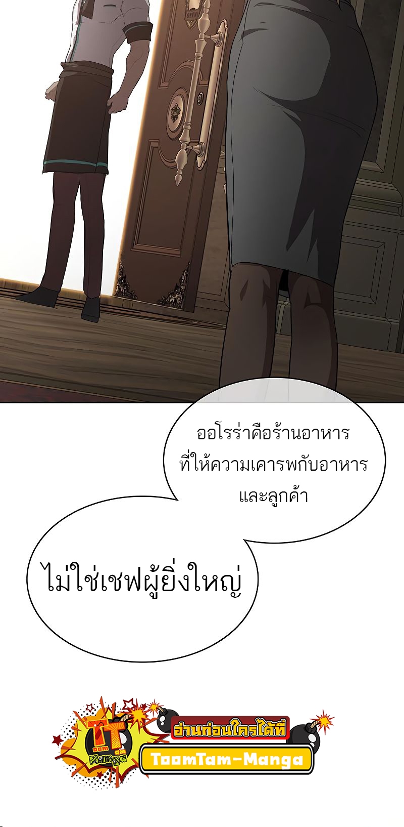 อ่านมังงะ The Strongest Chef in Another World ตอนที่ 20/70.jpg