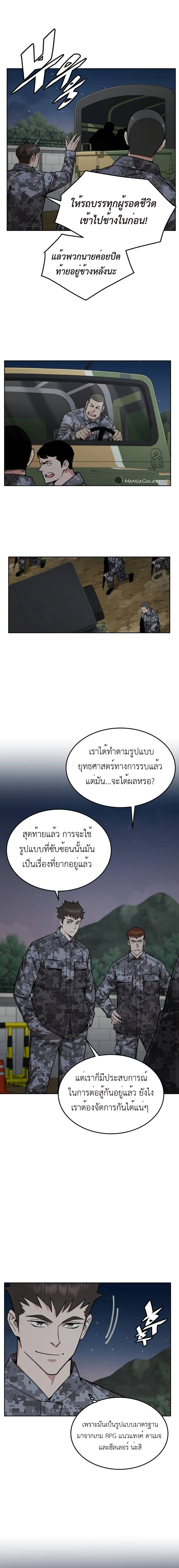 อ่านมังงะ Apocalyptic Chef Awakening ตอนที่ 32/7.jpg