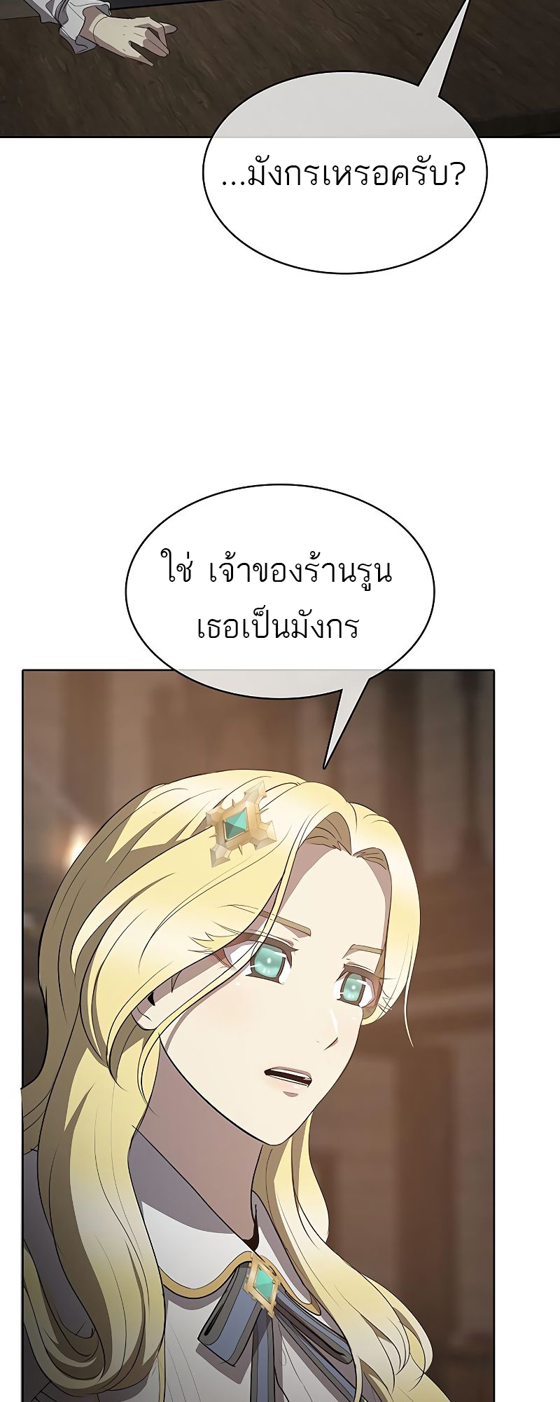 อ่านมังงะ The Strongest Chef in Another World ตอนที่ 19/76.jpg