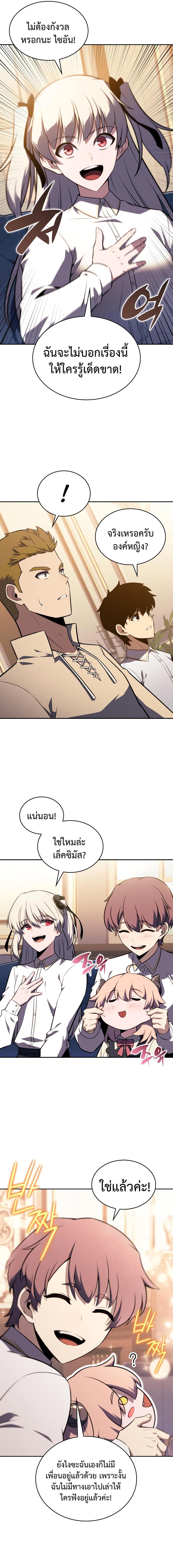 อ่านมังงะ The Regressed Son of a Duke is an Assassin ตอนที่ 27/7_0.jpg