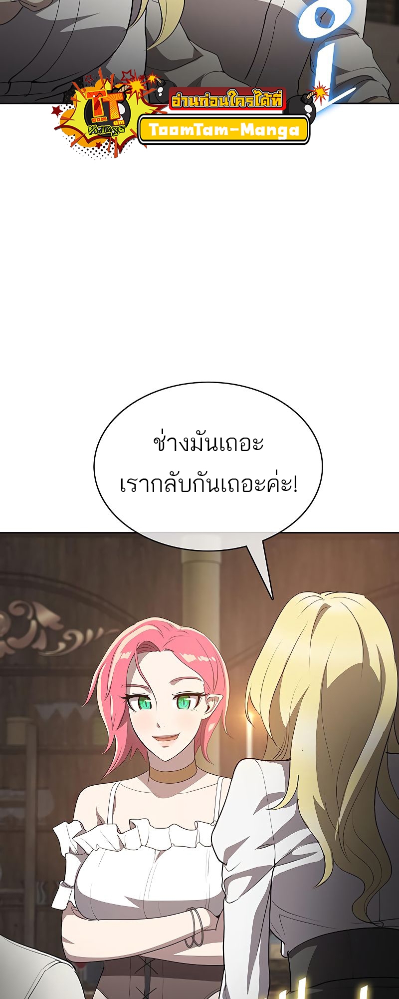 อ่านมังงะ The Strongest Chef in Another World ตอนที่ 19/80.jpg