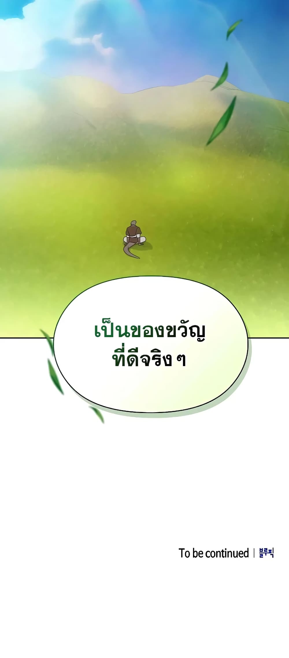 อ่านมังงะ The Nebula’s Civilization ตอนที่ 27/80.jpg