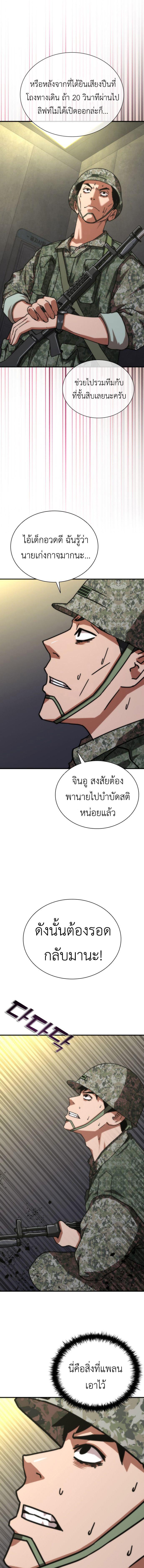 อ่านมังงะ Zombie Apocalypse 82-08 ตอนที่ 21/8_0.jpg