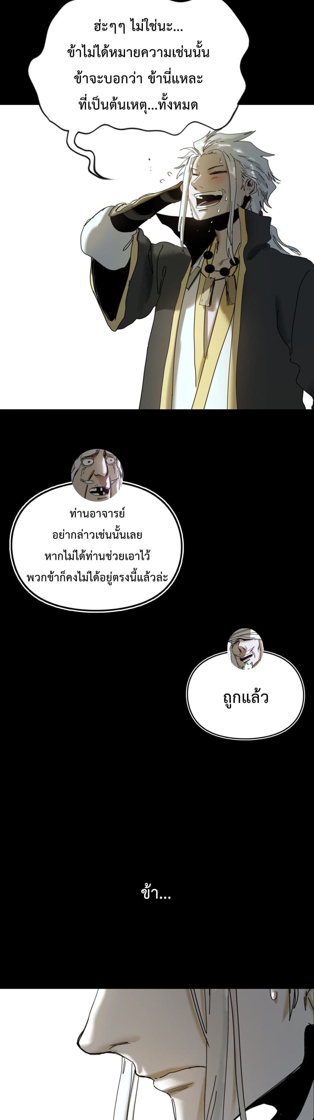 อ่านมังงะ Seal Evil and the Pursuit of Truth ตอนที่ 5/8.jpg