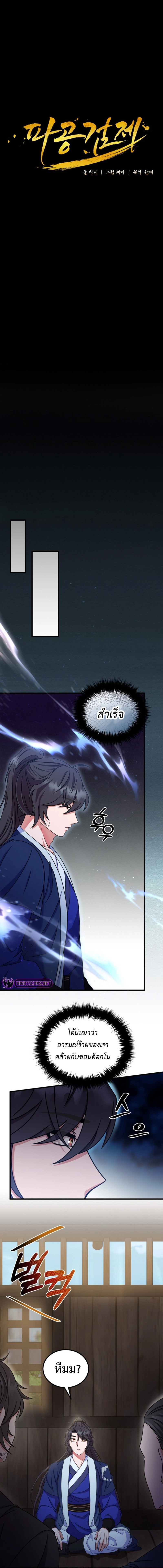 อ่านมังงะ Regression of the Shattering Sword ตอนที่ 15/9.jpg