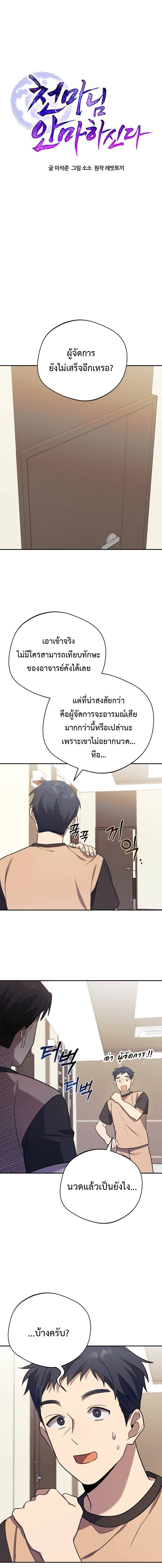 อ่านมังงะ The Heavenly Demon Will Give You a Massage ตอนที่ 6/0.jpg