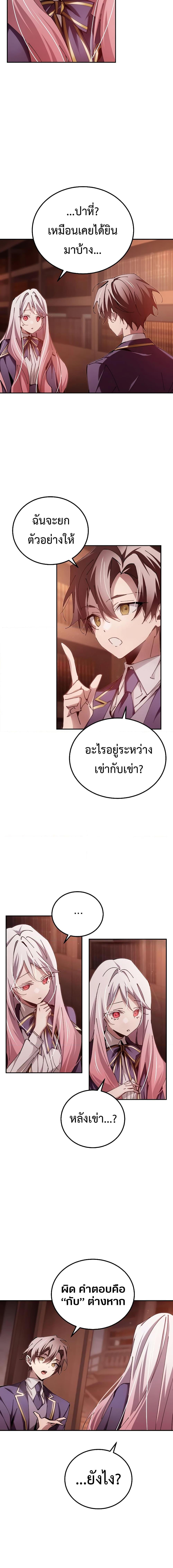 อ่านมังงะ Magic Academy’s Genius Blinker ตอนที่ 15/1.jpg