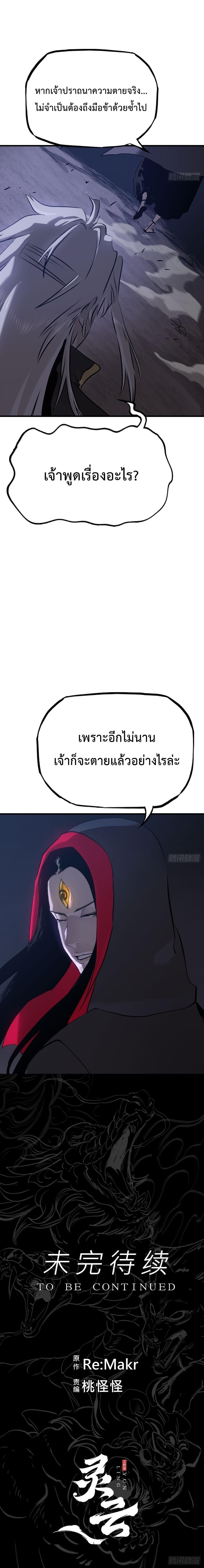 อ่านมังงะ Seal Evil and the Pursuit of Truth ตอนที่ 8/10_1.jpg