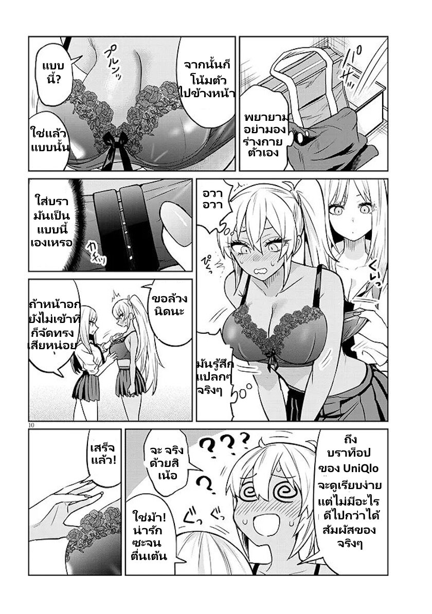 อ่านมังงะ Gal Gohan ตอนที่ 5/10.jpg