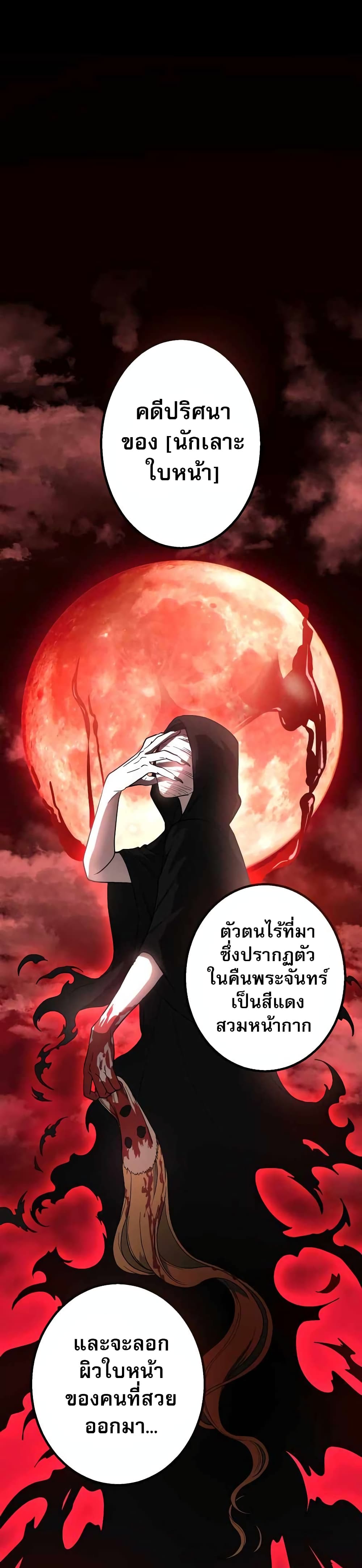 อ่านมังงะ The Masked Revolution is Just for Your Sake ตอนที่ 2/10.jpg